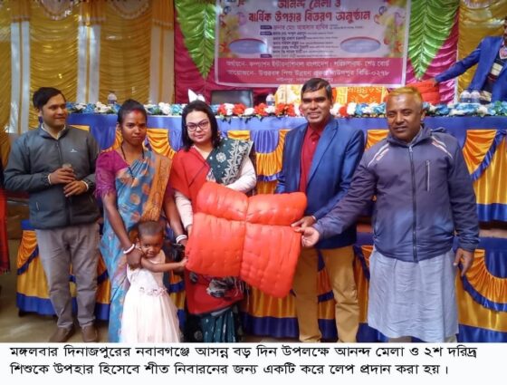 নবাবগঞ্জে শিশুদের মাঝে বড় দিনের উপহার শীতবস্ত্র বিতরণ