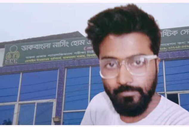 ডাকবাংলা নার্সিং হোমে ডাক্তার রাকিবের ভুল চিকিৎসায় প্রসূতি রোকসানার মৃত্যু