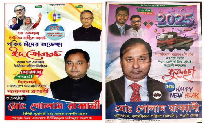 নওগাঁর আ.লীগের রাব্বানী এখন গণঅধিকারের আহ্বায়ক