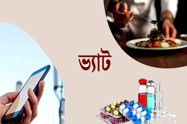রেস্তোরাঁর পর ইন্টারনেট-ওষুধে ভ্যাট ফিরছে আগের হারে