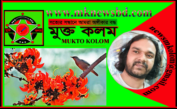 কবিতাঃ বসন্তবুকে প্রেমের অনুরণন-আজাহার রাজা