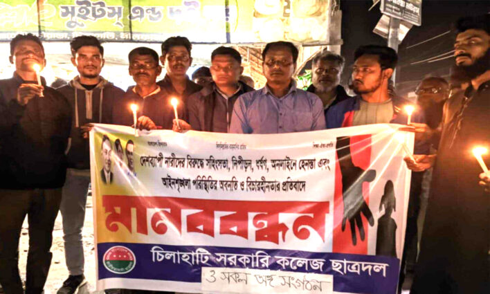 সারাদেশে ধর্ষন, নিপীড়নের বিচারের দাবীতে চিলাহাটিতে মানববন্ধন কর্মসূচি পালিত