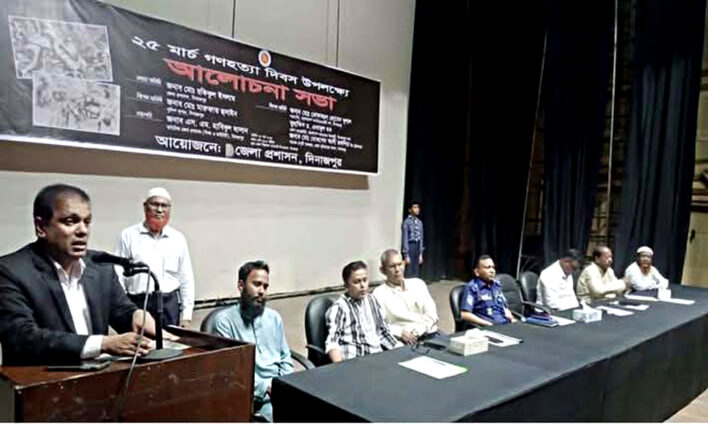 জেলা প্রশাসনের উদ্যোগে ২৫ শে মার্চ গণহত্যা দিবস উপলক্ষে আলোচনা সভা অনুষ্ঠিত
