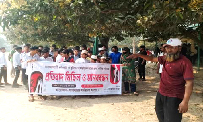 নওগাঁর সাপাহারে ধর্ষণ ও খুনিদের দৃষ্টান্তমূলক শাস্তির দাবিতে প্রতিবাদ মিছিল ও মানববন্ধন