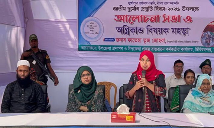 চিরিরবন্দরে দুর্যোগ প্রস্তুতি সভা ও অগ্নিকাণ্ড বিষয়ক মহড়া অনুষ্ঠিত