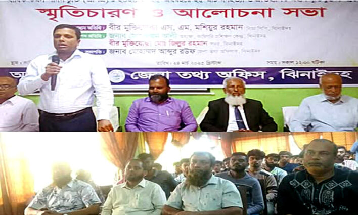 ঝিনাইদহ টিটিসিতে ২৫ মার্চ গণহত্যা স্মৃতিচারণ ও আলোচনা সভা অনুষ্ঠিত