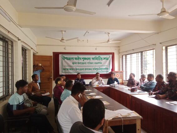 ঠাকুরগাঁও হরিপুরে আইন-শৃঙ্খলা মাসিক সভা অনুষ্ঠিত