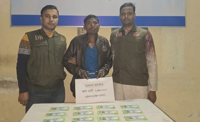 বগুড়ায় প্রায় আড়াই লাখ টাকার জাল নোটসহ যুবক গ্রেপ্তার