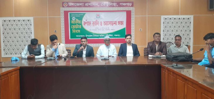 পঞ্চগড় তেঁতুলিয়ায় জাতীয় ভোটার দিবস পালিত