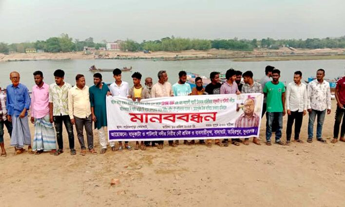 যাদুকাটায় শ্রমিকদের মারধর করে চাঁদাবাজি প্রতিবাদে মানববন্ধন