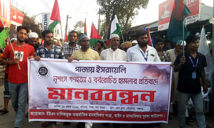 ফিলিস্তিনি মুসলমানদের হত্যার প্রতিবাদে মানবাধিকার সংস্থার বিক্ষোভ মিছিল