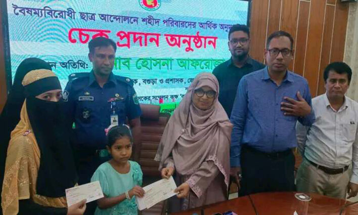 বগুড়ায় বৈষম্যবিরোধী আন্দোলনে শহীদ পরিবারদের আর্থিক অনুদানের চেক বিতরণ