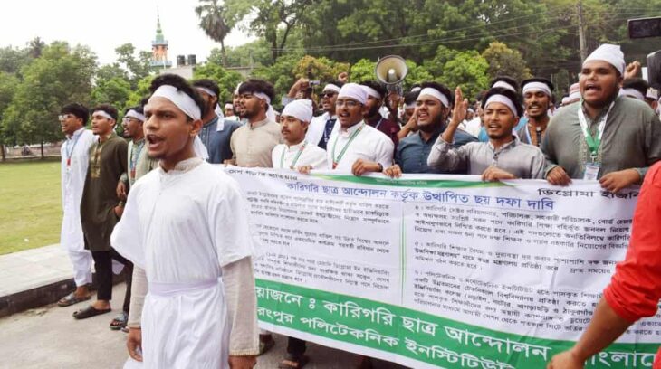 রংপুরে পলিটেকনিক ইনস্টিটিউট শিক্ষার্থীদের বিক্ষোভ মিছিল