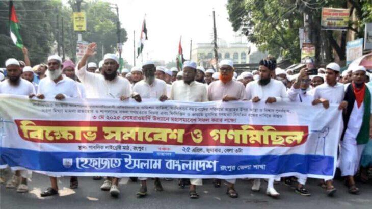 রংপুরে হেফাজত ইসলামের বিক্ষোভ মিছিল অনুষ্ঠিত