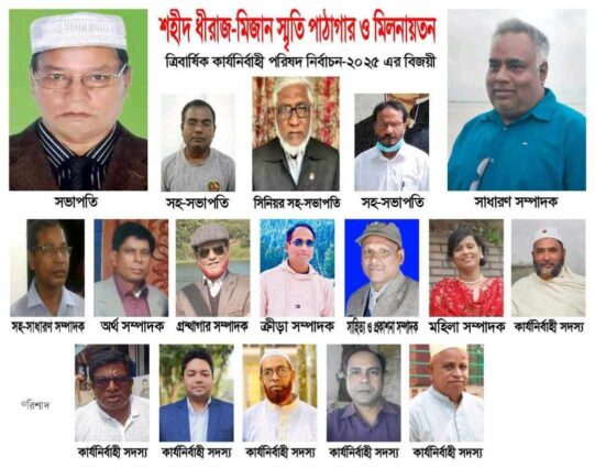 নীলফামারী শহীদ ধীরাজ-মিজান স্মৃতি পাঠাগার নির্বাচনে সভাপতি দানু সম্পাদক সুমন