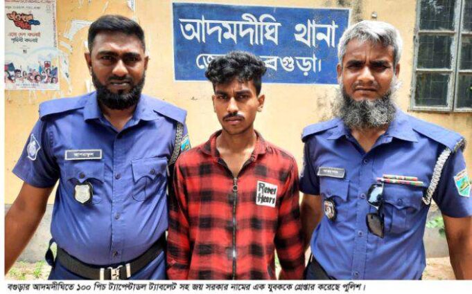 আদমদীঘিতে ১০০ পিচ ট্যাপেন্টাডলসহ যুবক গ্রেপ্তার
