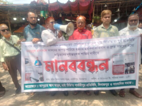 পার্বতীপুরে সাংবাদিক হত্যার হুমকিতে মানববন্ধন