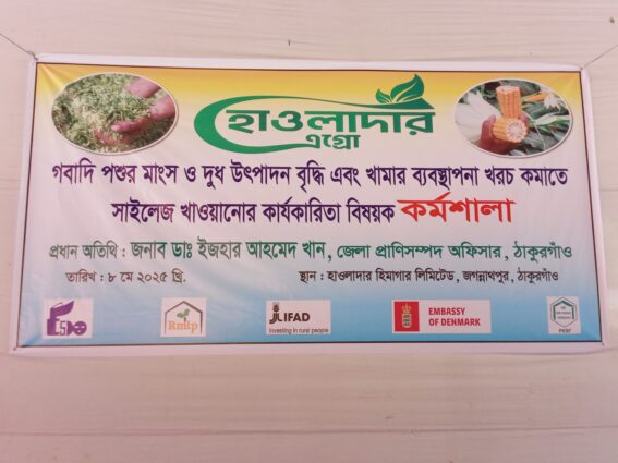 হাওলাদার এগ্রোর 