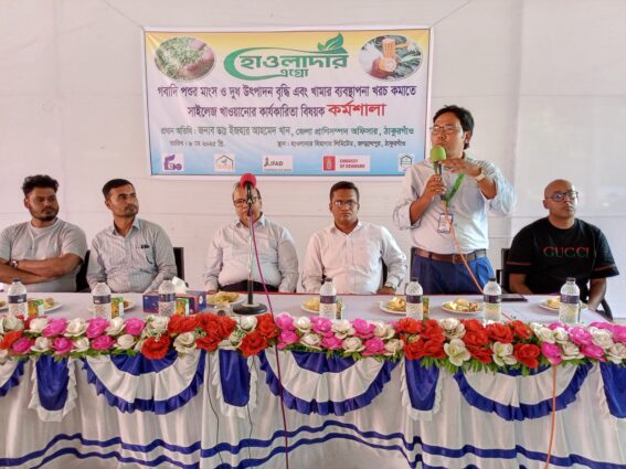 ঠাকুরগাঁওয়ে হাওলাদার এগ্রোর গবাদি পশুকে সাইলেজ খাওয়ানোর কার্যকারিতা কর্মশালা অনুষ্ঠিত