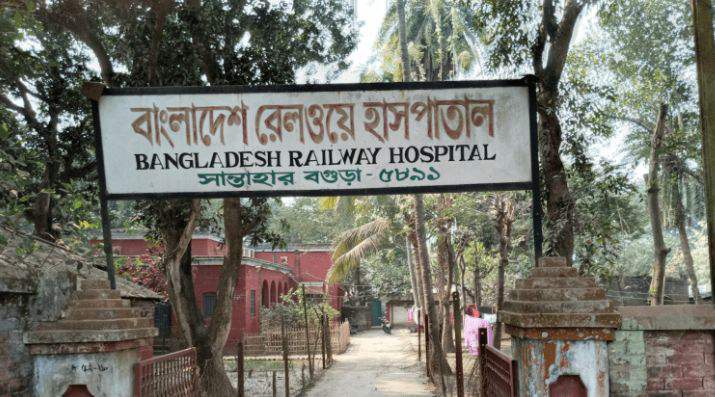 সান্তাহার রেলওয়ে হাসপাতালটির বেহাল দশা,চিকিৎসক সংকটে সেবা ব্যহত