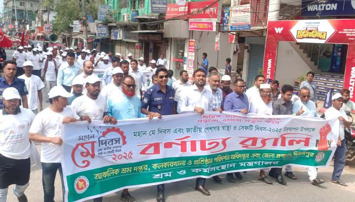 দিনাজপুরে বিভিন্ন আয়োজনে মহান মে দিবস পালিত