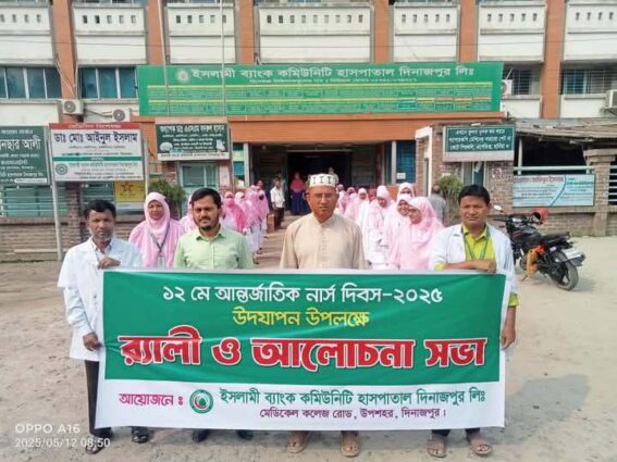 দিনাজপুরে নার্স দিবস উপলক্ষে র‍্যালি ও আলোচনা সভা