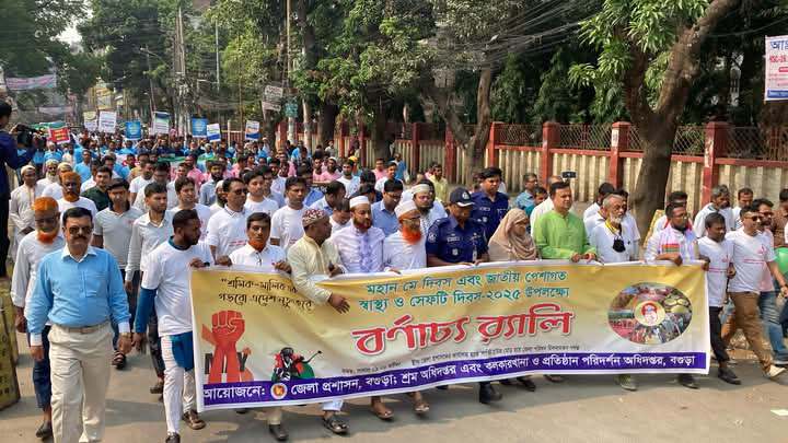বগুড়ায় নানা কর্মসূচির মধ্যদিয়ে মহান মে দিবস পালিত