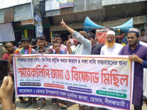 ৪দফা দাবী বাস্তবায়নের লক্ষ্য ডোমারে বিক্ষোভ মিছিল ও স্মারকলিপি প্রদান