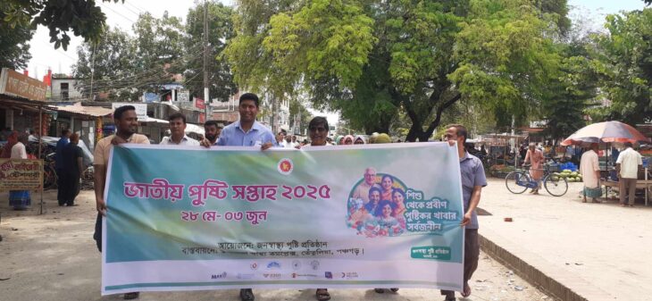 পঞ্চগড় তেঁতুলিয়ায় জাতীয় পুষ্টি ২০২৫ সপ্তাহের উদ্বোধন