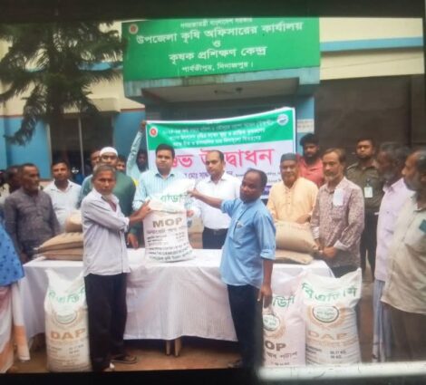 দিনাজপুরের পার্বতীপুরে কৃষকদের মাঝে বিনা মূল্যে সার বিতরণ