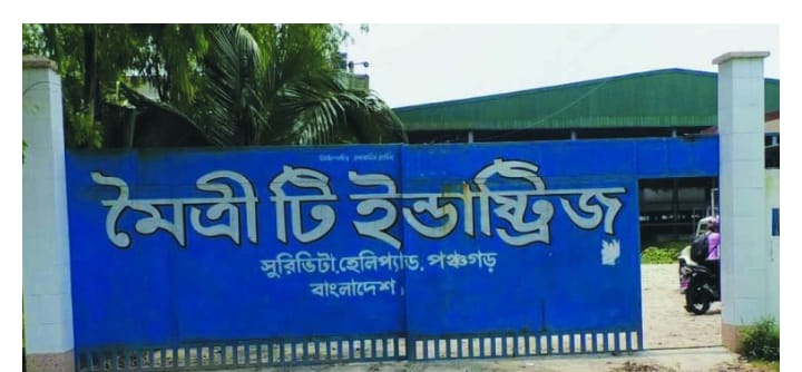 মৈত্রী চা প্রক্রিয়াজাতকরণ কারখানায় অভিযান চালিয়ে দুই মালিককে ২ লাখ ২০ হাজার টাকা জরিমানা