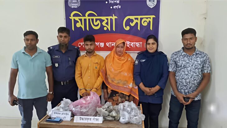 গাইবান্ধায় জামাই-শ্বাশুড়ির গাঁজা কারবার, পুলিশের জালে ধরা উদ্ধার ৪ কেজি ৮শ গ্রাম গাঁজা