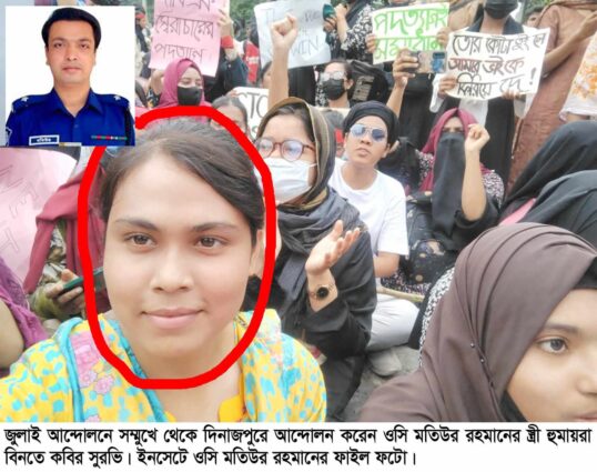 জুলাই যোদ্ধাকে বিয়ে করায় দিনাজপুরের ওসি ক্লোজ