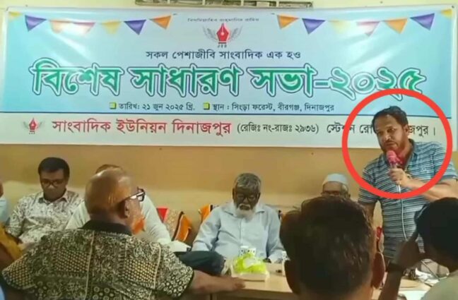 দিনাজপুরে বিশেষ সাধারণ সভার আড়ালে অবৈধভাবে আজীবন সভাপতি থাকার ঘোষণা