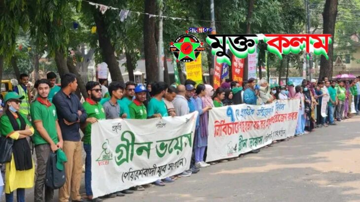 পরিবেশ রক্ষায় নতুন নেতৃত্ব হরিপুরে গ্রীণ ভয়েস এর আহ্বায়ক কমিটি ঘোষণা