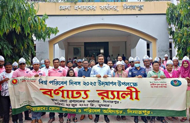 দিনাজপুরে বিশ্ব পরিবেশ দিবস উপলক্ষে র‌্যালী আলোচনা সভা ও পুরস্কার বিতরনী অনুষ্ঠিত