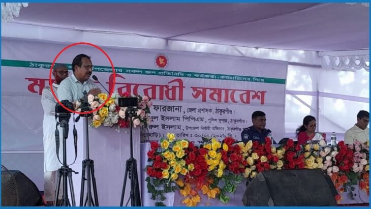 ঠাকুরগাঁওয়ে হত্যা মামলার আসামি ও আ.লীগ নেতাদের নিয়ে মাদক বিরোধী সমাবে