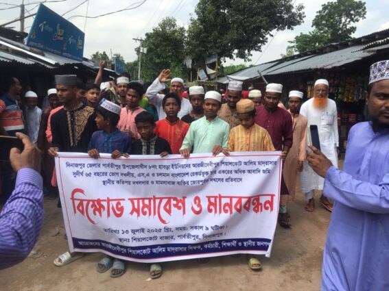 পার্বতীপুরে ভূমি জোরপূর্বক দখলের প্রতিবাদে মানববন্ধন