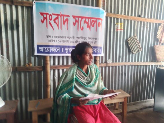 পার্বতীপুরে স্বামীর প্রতারণার বিরুদ্ধে সংবাদ সম্মেলন