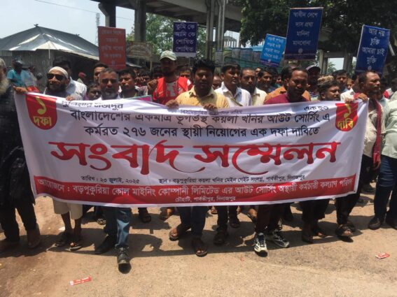 বড়পুকুরিয়ায় শ্রমিকদের আবারও সংবাদ সম্মেলন