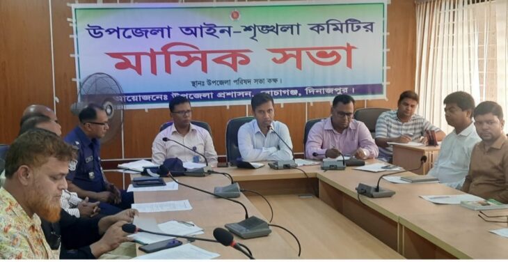 বোচাগঞ্জে আইন শৃঙ্খলা কমিটির মাসিক সভা অনুষ্ঠিত