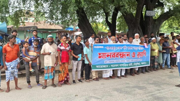 শালবাহান তেলের খনি পুনরায় চালুর দাবিতে তেঁতুলিয়ায় মানববন্ধন