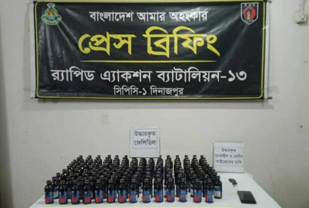 দিনাজপুরে র‍্যাবের অভিযানে ফেন্সিডিলসহ মাদক কারবারি গ্রেফতার