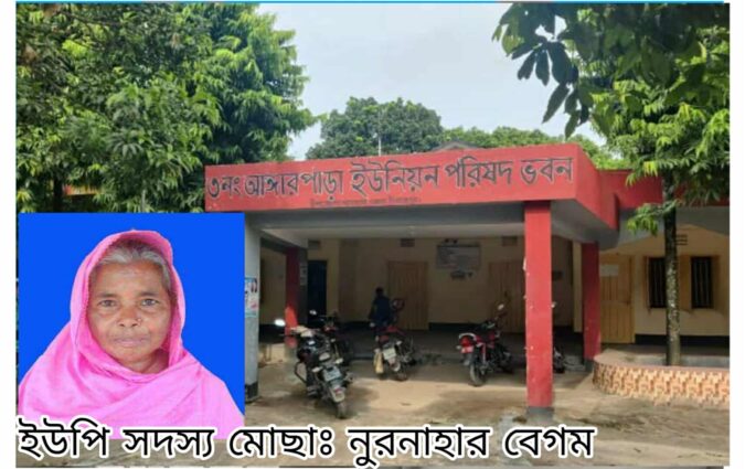 অবিবাহিত তরুণীর নাম মাতৃত্বকালীন ভাতার তালিকায়, বিকাশ নম্বর ইউপি সদস্য নুর নাহারের জামাইয়ের