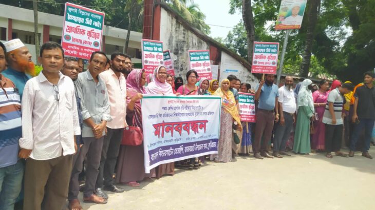 রাজারহাটে পঞ্চম শ্রেণির প্রাথমিক বৃত্তি পরীক্ষায় বৈষম্যের প্রতিবাদে মানববন্ধন