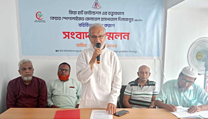 দিনাজপুরে জিয়া হার্ট ফাউন্ডেশনের কেয়ার স্পেশালাইজড জে: হাসপাতালে বহির্বিভাগ চালু প্রসঙ্গে সবাদ সম্মেলন