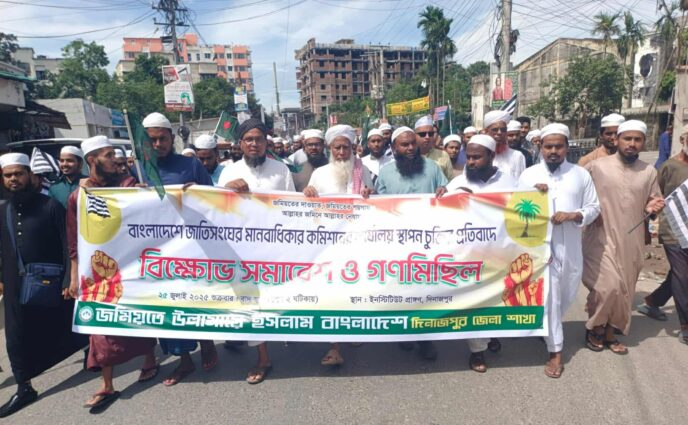 দিনাজপুরে জমিয়তে উলামায়ে ইসলামের বিক্ষোভ মিছিল গণসমাবেশ অনুষ্ঠিত