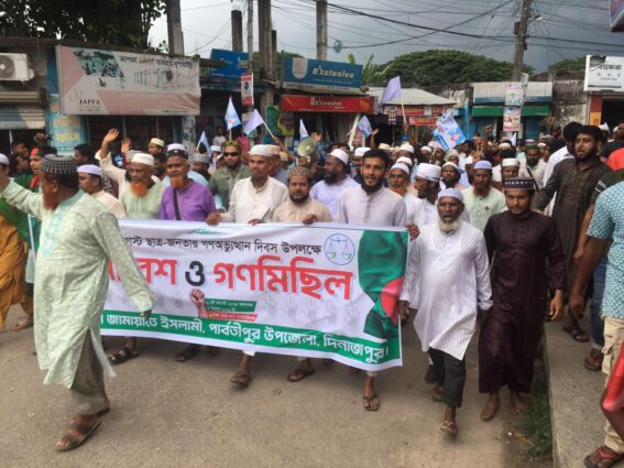দিনাজপুরের পার্বতীপুরে জুলাই গণহত্যার প্রতিবাদে বিক্ষোভ মিছিল