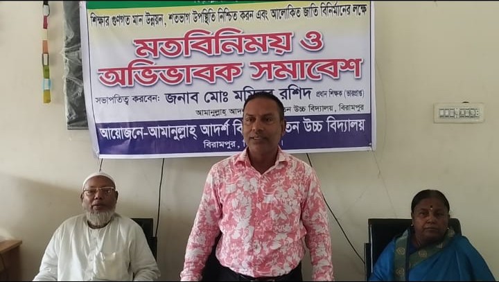 শিক্ষার গুণগত মান উন্নয়ন এবং আলোকিত জাতি বিনির্মাণের লক্ষ্যে অভিভাবক সমাবেশ ও মতবিনিময় সভা