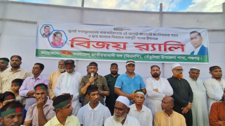 জুলাই অভ্যূত্থানের প্রথম বর্ষ পূর্তি উপলক্ষে তেঁতুলিয়ায় র‍্যালি ও সভা অনুষ্ঠিত